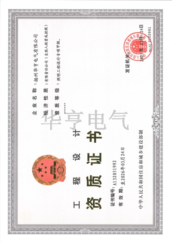工程設(shè)計(jì)資質(zhì)證書(shū)
