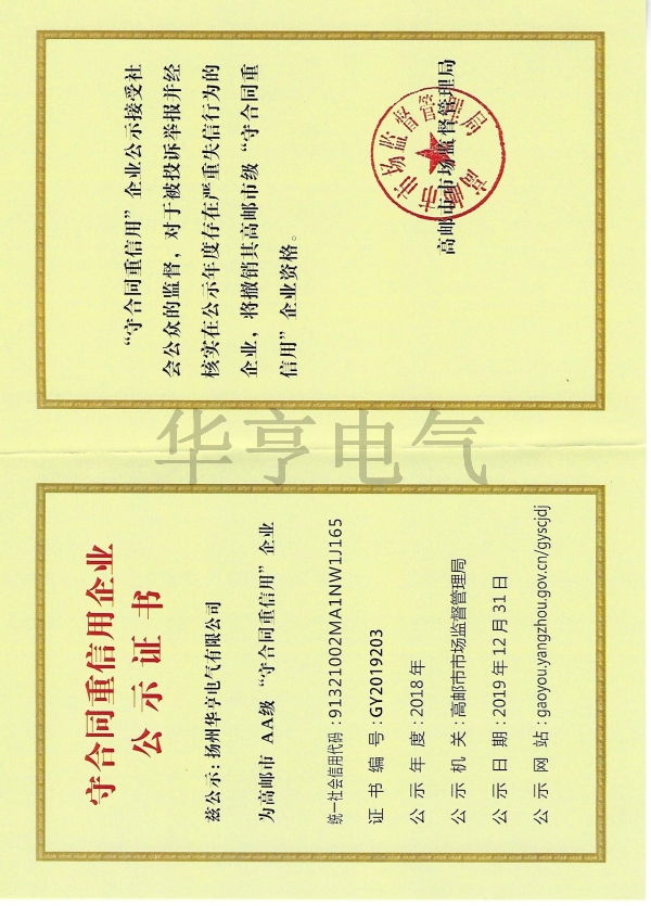 重信用企業(yè)認證